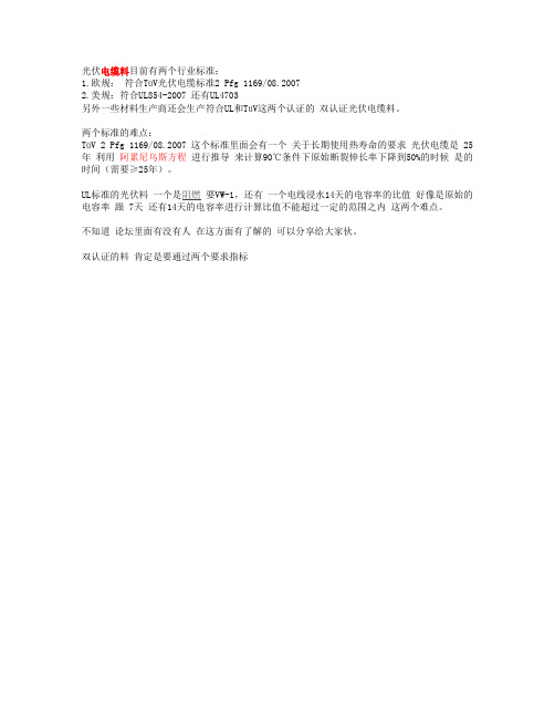 (低烟无卤聚烯烃类)光伏电缆料的配方和技术讨论