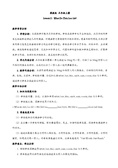冀教版五年级英语上册配套教案：unit2_lesson_2【精品】