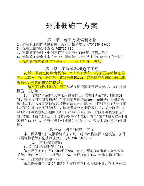 外排栅施工方案