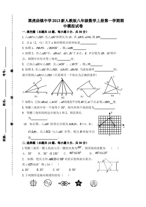 2013年最新人教版八年级数学上册第一学期期中试卷