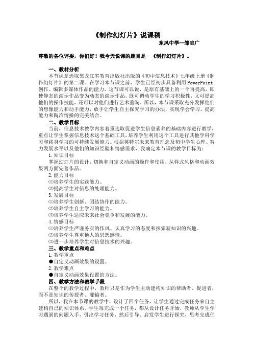 制作幻灯片说课稿