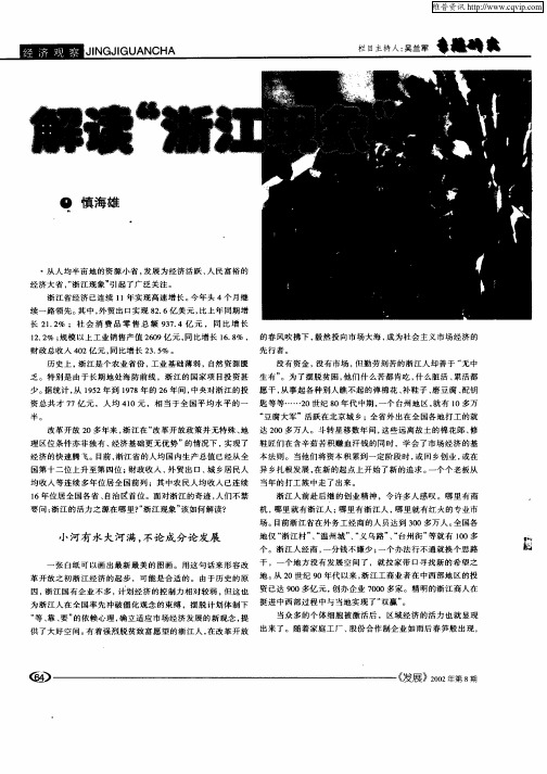 解读“浙江现象”