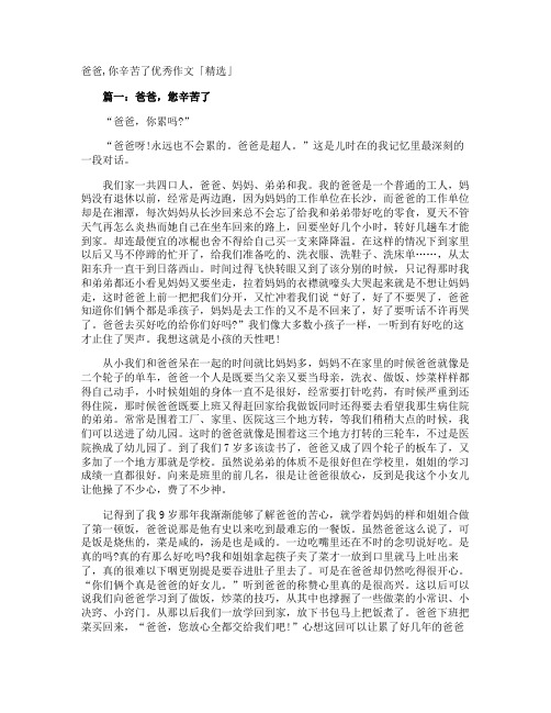 爸爸,你辛苦了优秀作文「」