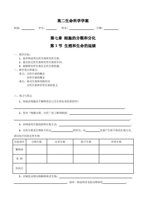 细胞的分裂和分化-学案