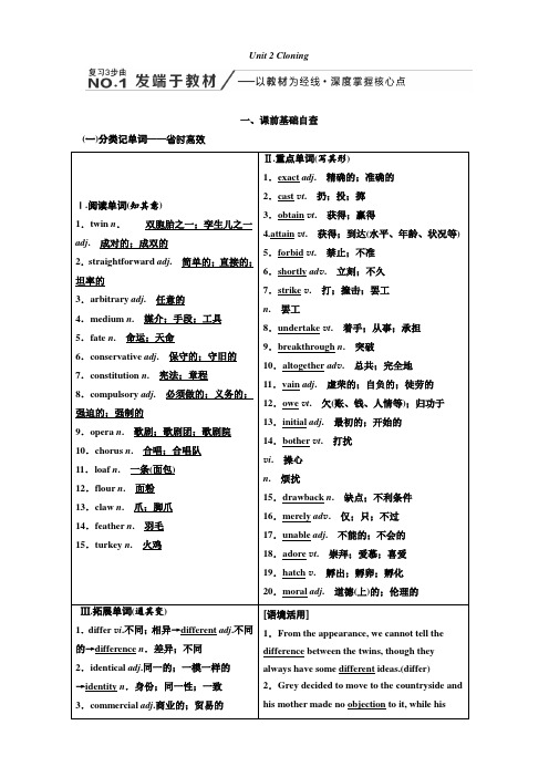 2020高考英语新创新大一轮复习人教全国版讲义选修8Unit2Cloning含答案