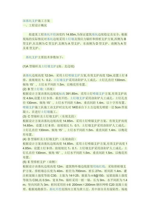 喷浆支护施工方案2