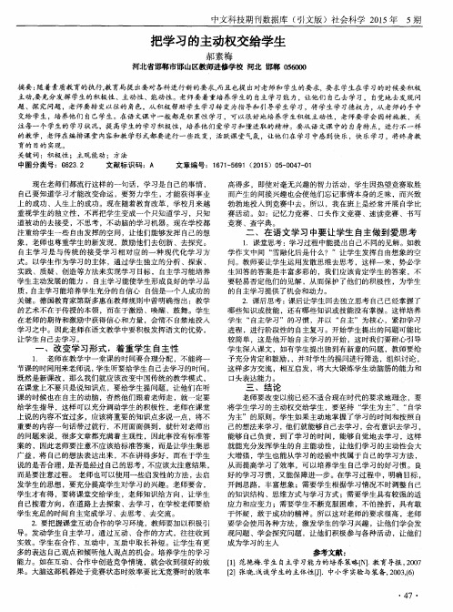 把学习的主动权交给学生