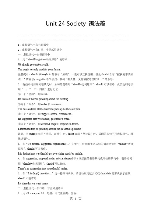 北师大版高中英语选修八 Unit24 Society-语法篇(学生版)