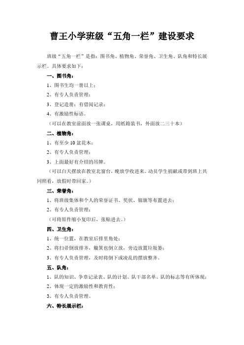 班级“五角一栏”建设要求