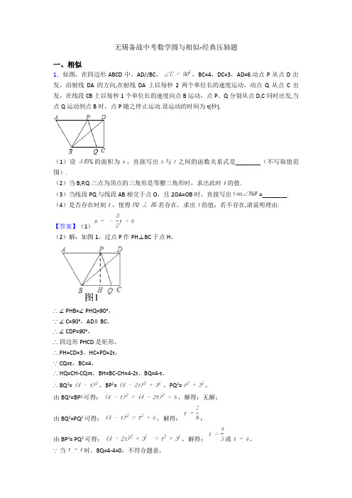 无锡备战中考数学圆与相似-经典压轴题