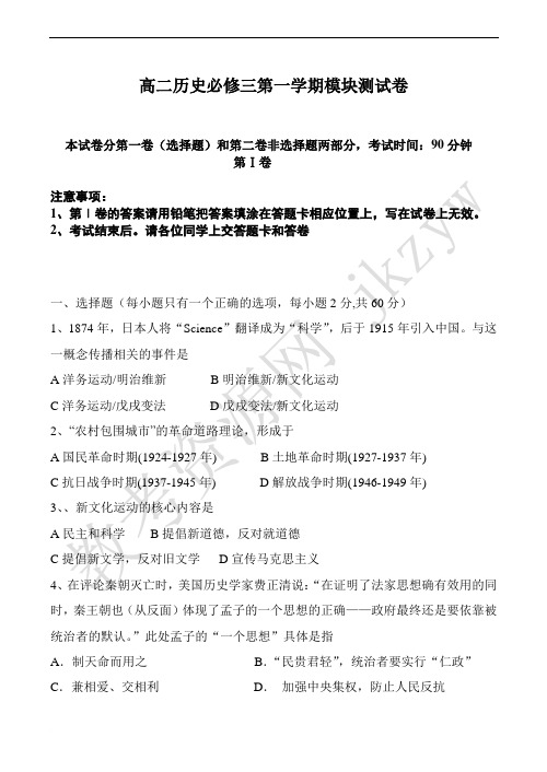 高二历史必修三第一学期模块测试卷