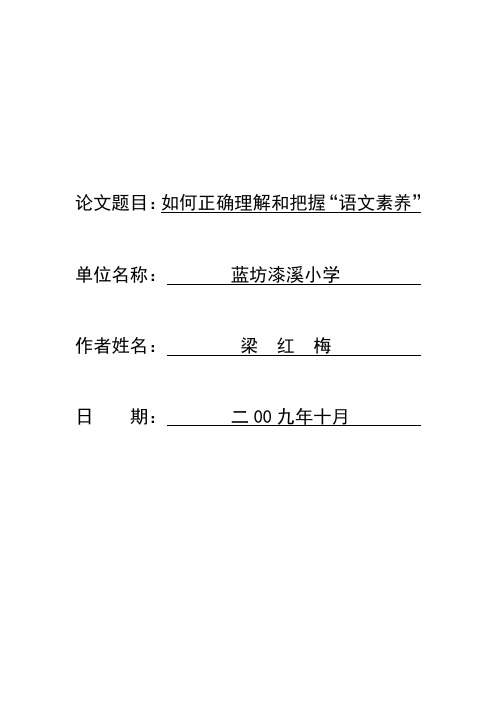 如何正确理解和把握“语文素养”