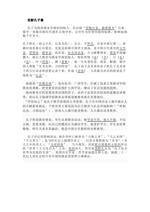 2.孔子圣人