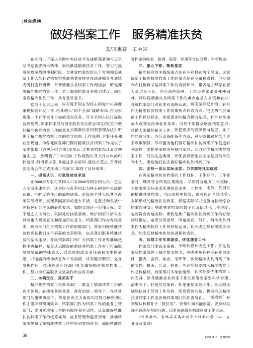 做好档案工作 服务精准扶贫