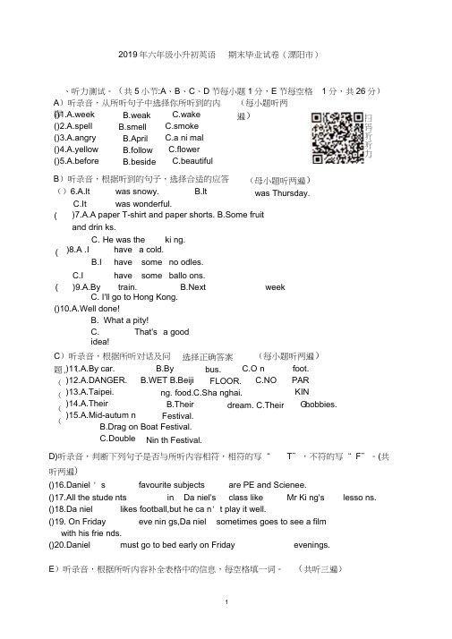 2019年六年级小升初英语期末毕业试卷及参考答案(溧阳市)