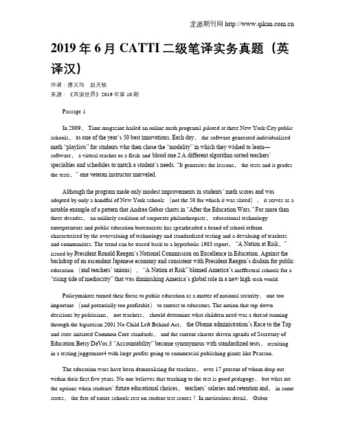 2019年6月CATTI二级笔译实务真题(英译汉)