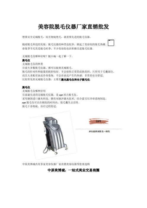 美容院脱毛仪器厂家直销批发