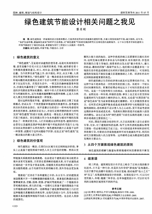 绿色建筑节能设计相关问题之我见