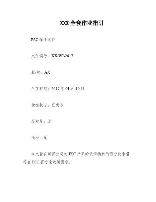 XXX全套作业指引