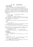 人教版高中政治必修1《第一课神奇的货币》知识整理复习教案