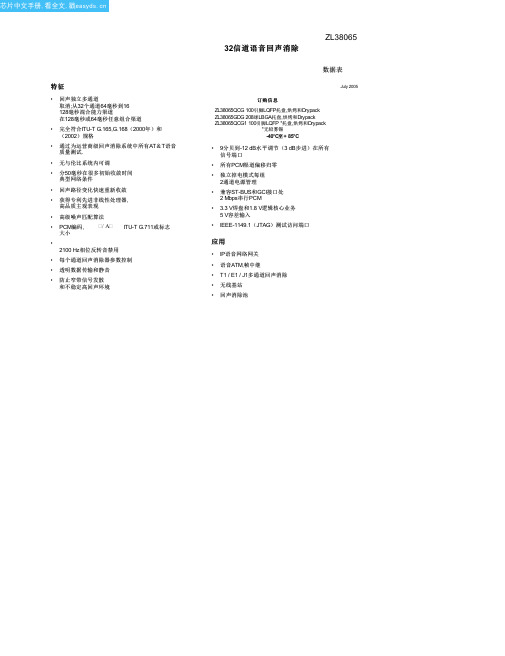 ZL38065GD中文资料(Zarlink Semiconductor)中文数据手册「EasyDatasheet - 矽搜」