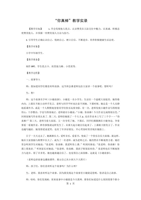“你真棒”教学实录共8页word资料