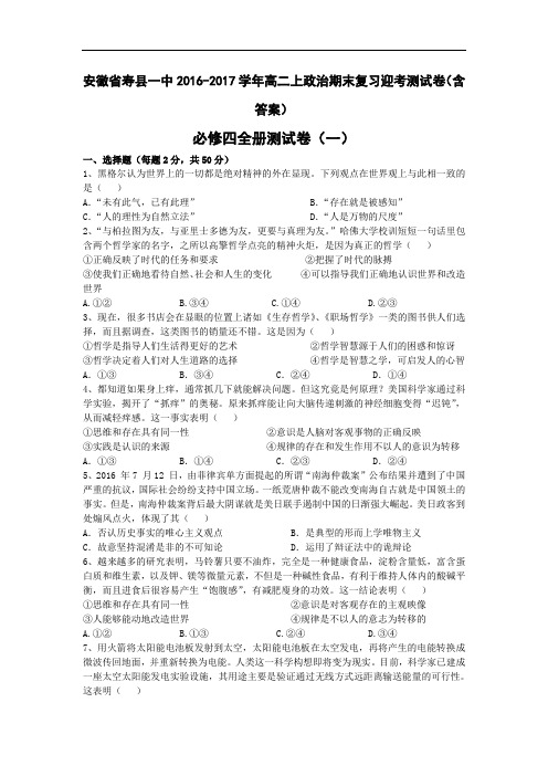 安徽省寿县第一中学2016-2017学年高二上学期期末复习迎考政治测试卷3 Word版含答案