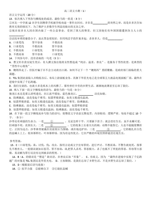 高二语文小测1