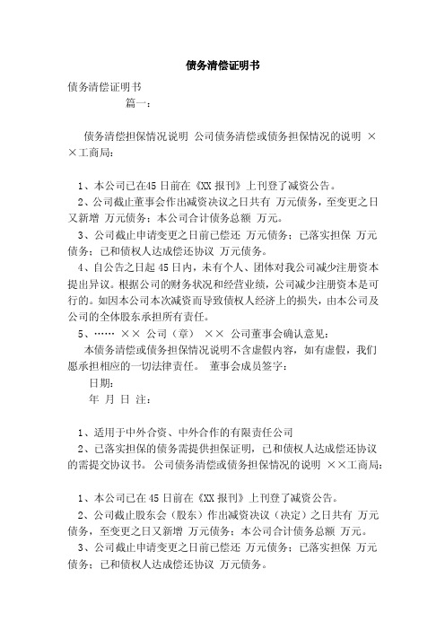 债务清偿证明书（范本）
