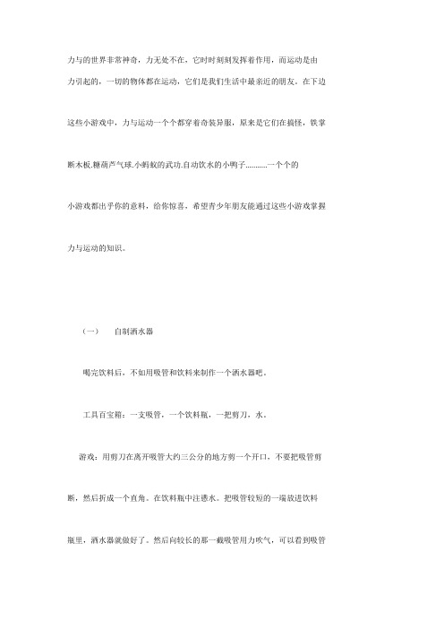 趣味科学小实验(力与运动的世界)