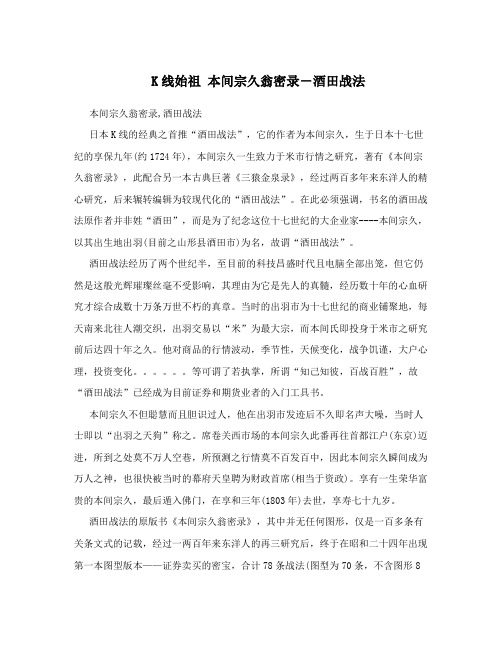 K线始祖本间宗久翁密录-酒田战法