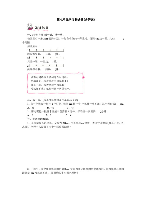 【三套试卷】厦门市小学五年级数学上册第七单元精品测试卷及答案
