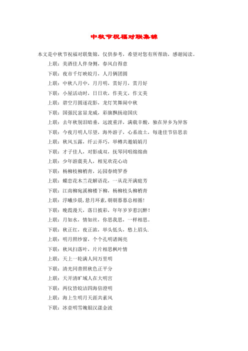 中秋节祝福对联集锦