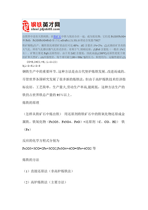 高炉炼铁还原过程