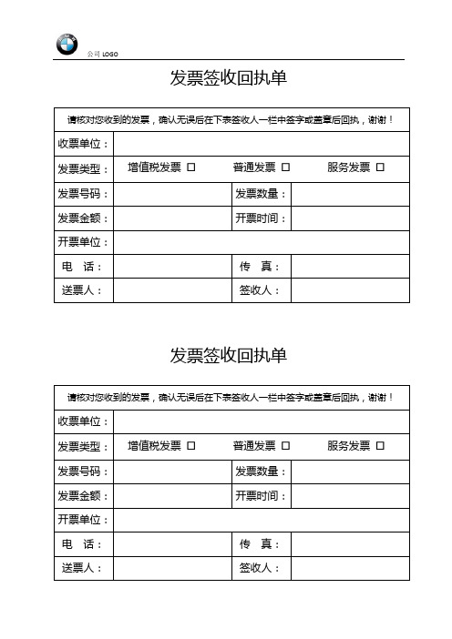 发票签收回执单