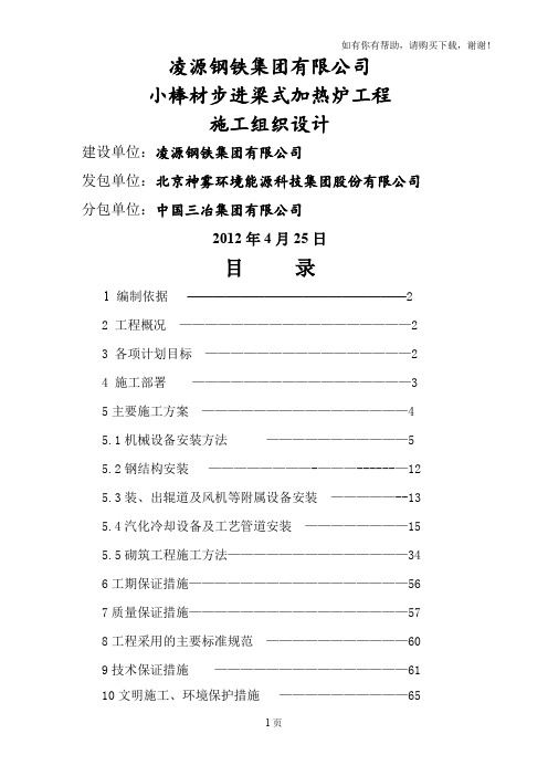加热炉工程施工组织设计