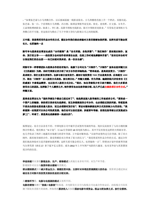华谊兄弟经营模式
