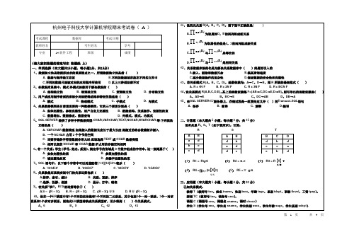 杭电 2015年数据库期末试卷