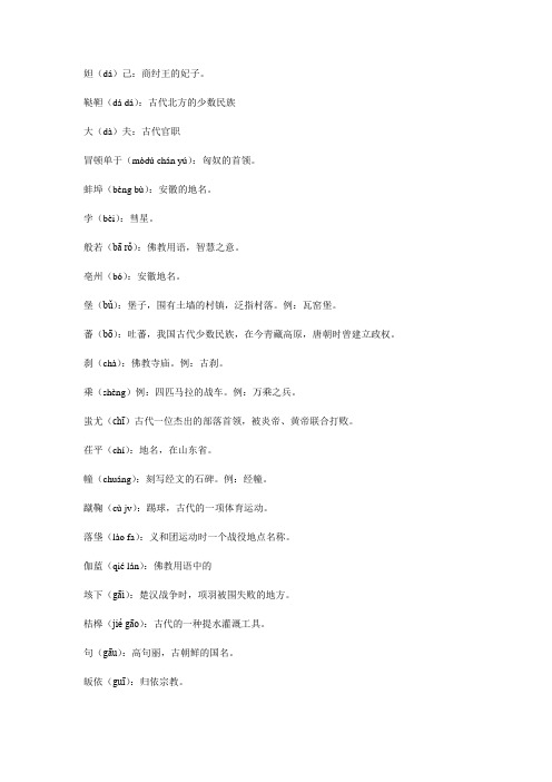 历史教材中易读错的字1