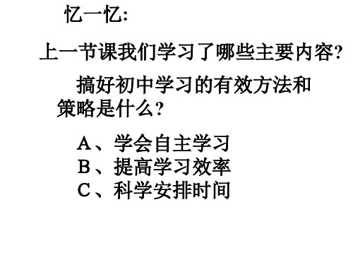 初一政治上学期了解自己的学习方式(201911新)