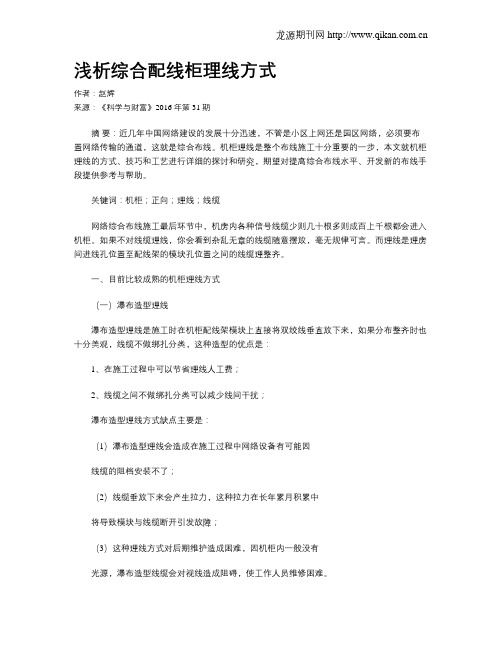 浅析综合配线柜理线方式