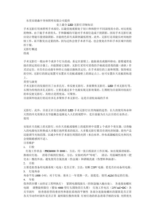 史上最全LED无影灯详细知识