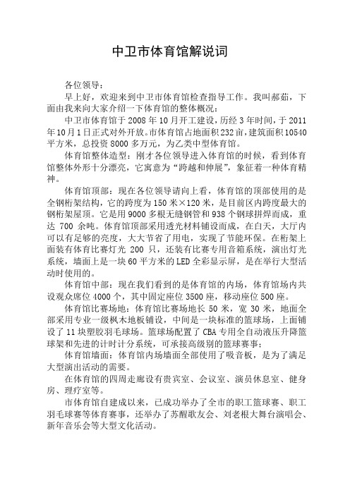 中卫市体育馆外来参观解说词
