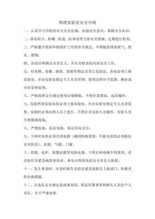 物理实验室安全守则