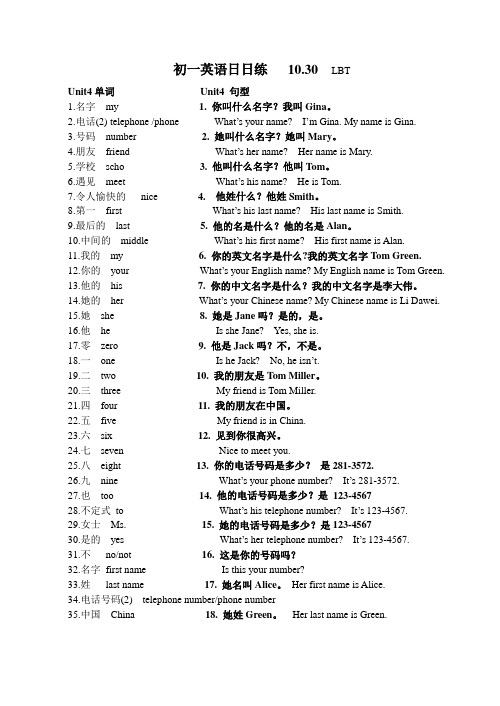 U4 my name is Gina 重点单词句型(答案)