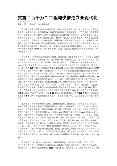 实施“百千万”工程加快推进农业现代化