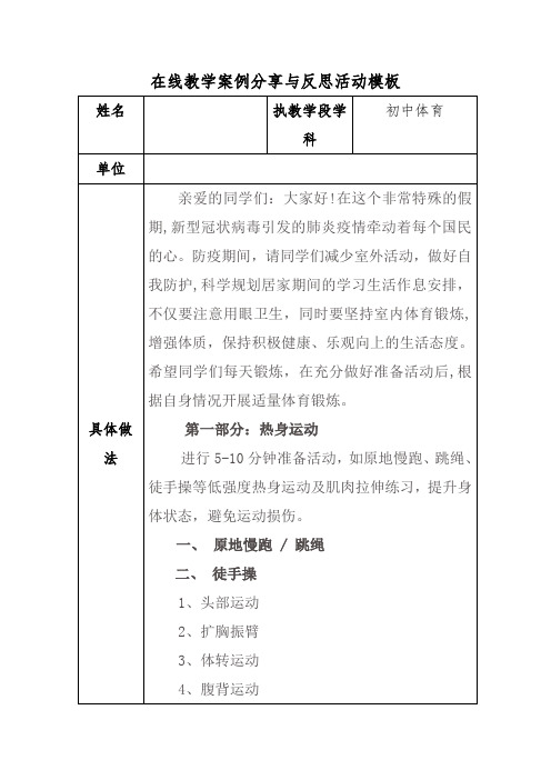 初中体育在线教学案例分享二