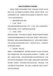 浅谈小学生英语学习良好习惯的培养