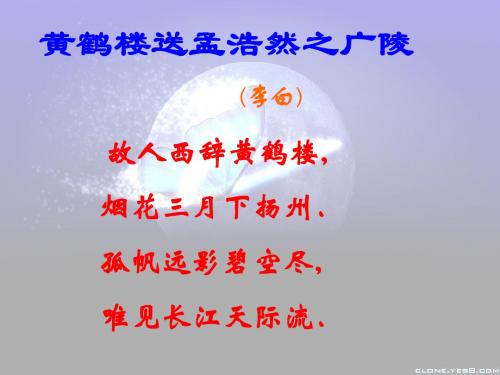 四年级语文上册20古诗两首