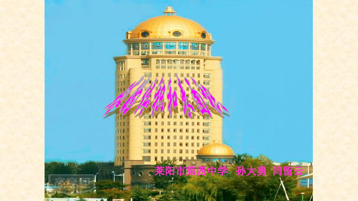 高中数学必修2第1章第3节《球的体积和表面积》